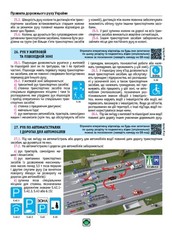 Traffic Rules of Ukraine 2026. Extended. Правила Дорожнього Руху України 2026