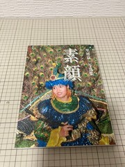 Riichi Satomura Sri Lanka Photo Book Signed 10×7.3in Collectible