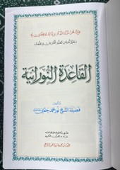Qaida Noorania Learn Quran Arabic For Kids & Adults (Small Size)