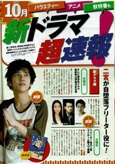[Magazine] Weekly The Television '10.8.21-8.27/Kazunari Ninomiya