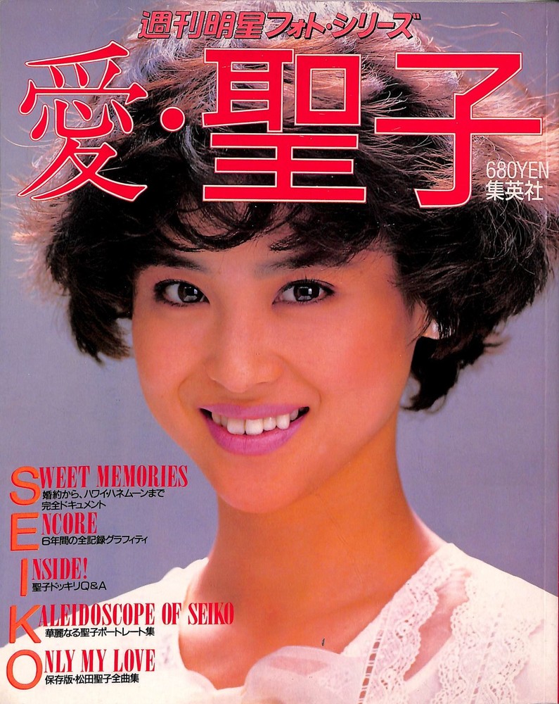 Seiko Matsuda Japanese Wedding Book 1985 Japan