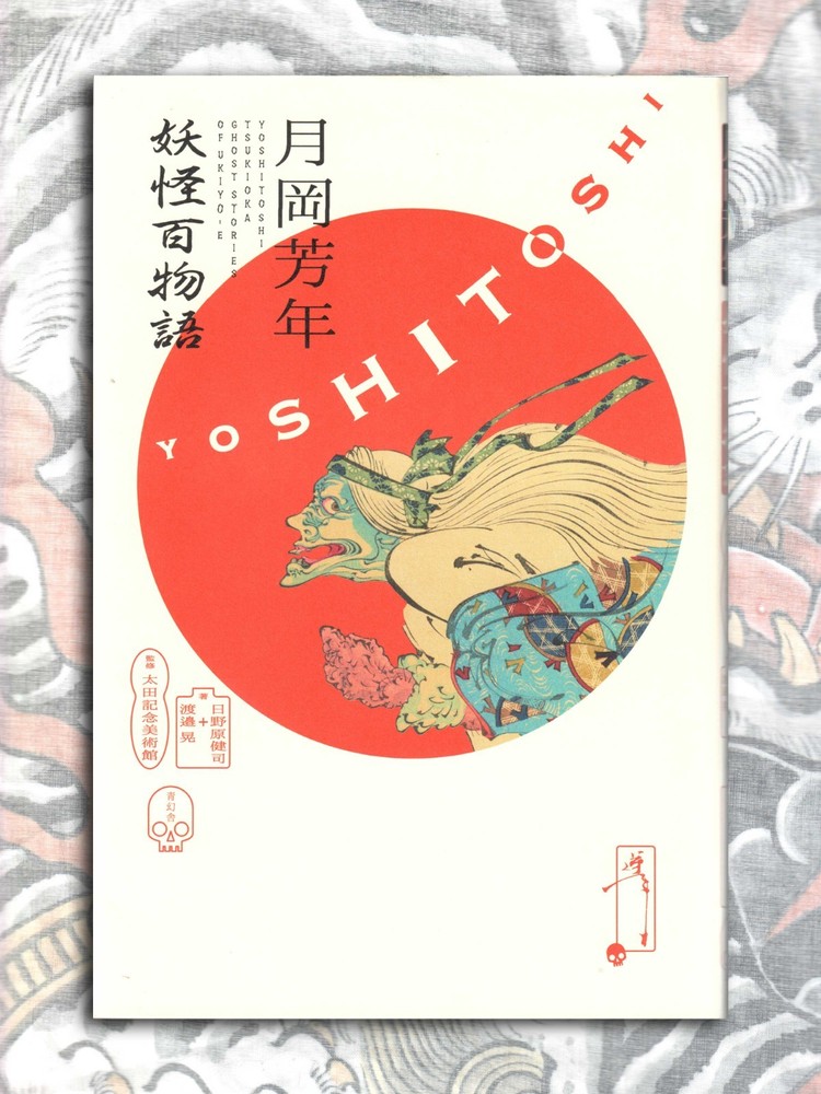 Yoshitoshi Tsukioka Demon Ghost Ukiyo-e 102 Artworks Illustration Book 2017