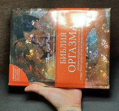 Susan Crain Bakos book The Orgasm Bible 2008