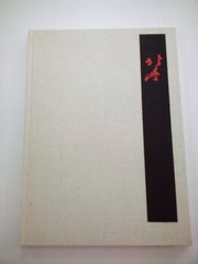 Masterworks of Ukiyo-E: Hokusai, by Muneshige Narazaki. 1968 HC in slipcase