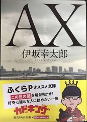 AX Kadokawa Bunko