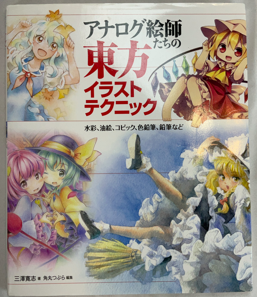Touhou Illustration Techniques Art Book Japanese Manga Anime Drawing Guide
