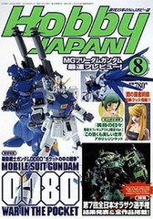 Hobby JAPAN August 2004 Issue Model Kit Gundam 0080 AllJapan Orzaku Contest