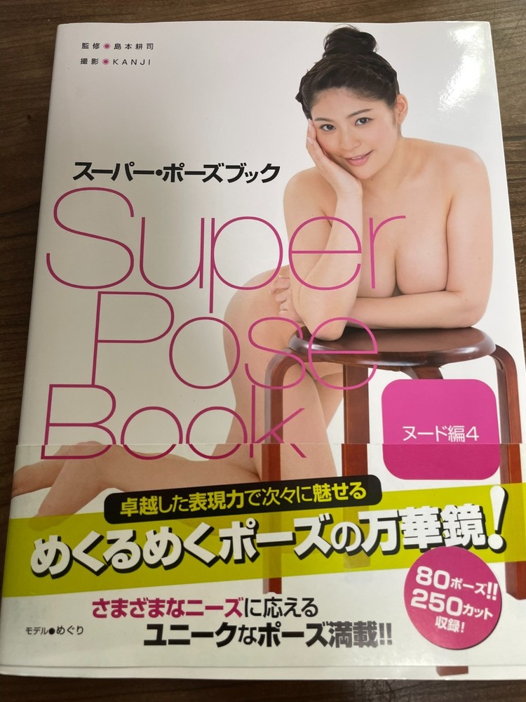 Super Pose Book Nude Edition 4 by Meguri 250 Photos 80 Unique Drawing Poses