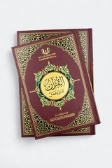 The Quran: Reflect and Act (Small Size, 6.5″ x 9.5″) كتاب القران تدبر و عمل