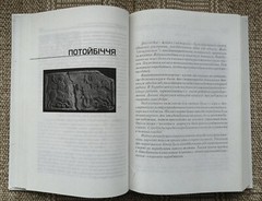 ✅🔥Ukrainian Slavic Folk Mythology: 100 Most Famous Persons, 448 pages Kyiv 2002