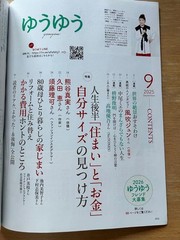 Yuyuu September 2025 magazine Jun Fubuki Yugo Kochi lifestyle tips used