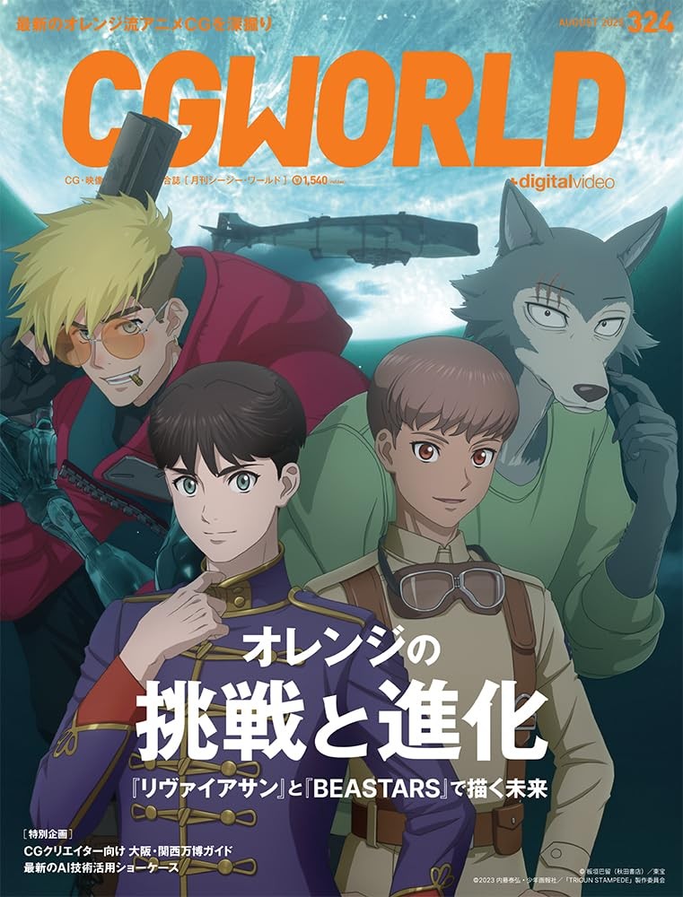 CGWORLD August 2025 issue vol.324 Japanese Magazine NEW