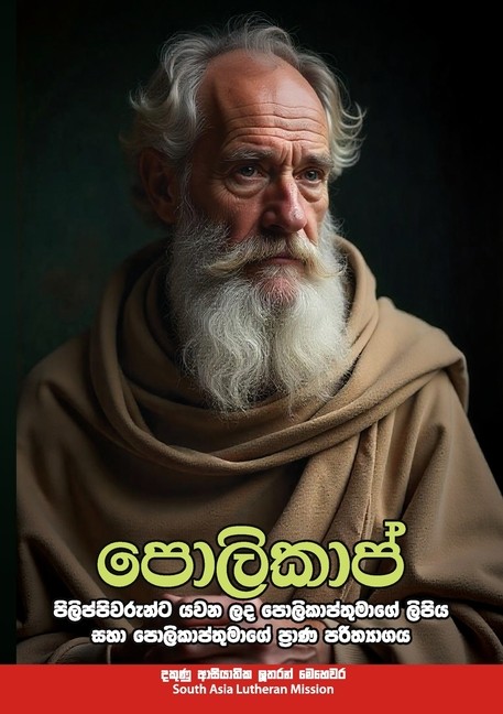 Polycarp: The Letter Of Polycarp To The Philippians And The …