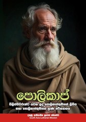 Polycarp: The Letter Of Polycarp To The Philippians And The …