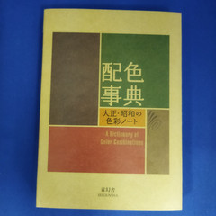 A Dictionary of Color Combinations Vol. 1 & 2 Set Japanese Design HAISHOKU JITEN