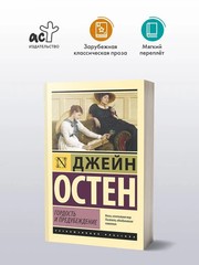 Гордость и предубеждение