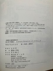 Esquith Process Super Technique Eiichi Yamamoto 344 Pages Architecture Drawing