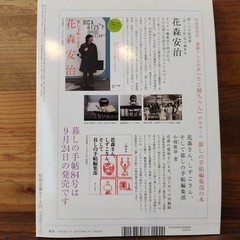 Lifestyle Notebook, Vol. 83, August/September 2016 issue #QY67Y1