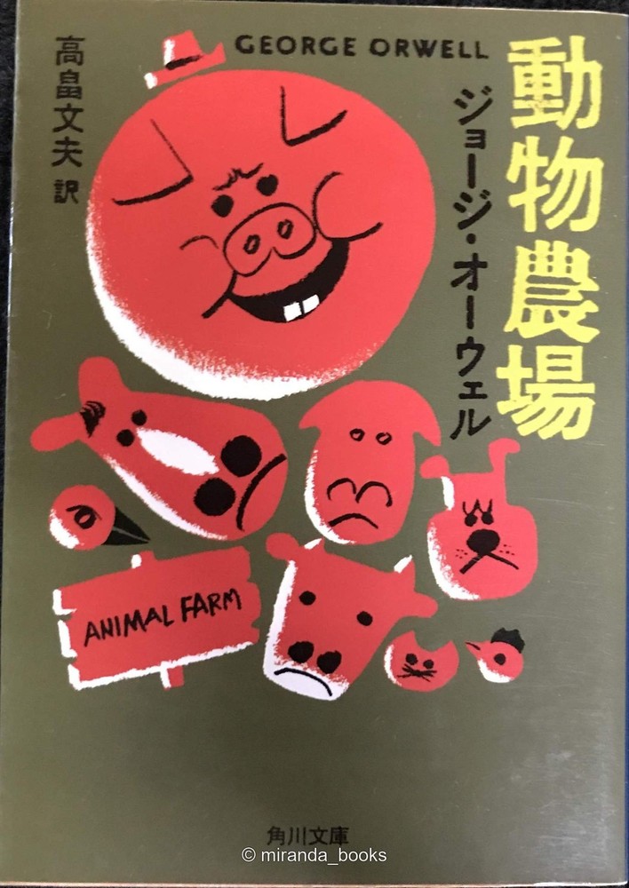 Animal Farm Kadokawa Bunko Classics O 11