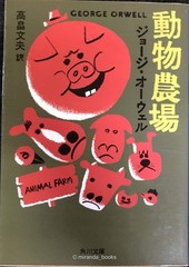 Animal Farm Kadokawa Bunko Classics O 11