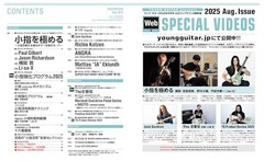 USED YOUNG GUITAR August 2025 issue
