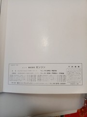 1993 Zenrin Residential Map Hyogo Akashi 2-Book Set Pre-Earthquake Vintage ♪eo2