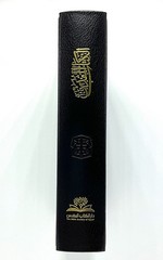 Arabic Bible, New Van Dyck, Compact Black Hardcover, Classical Version