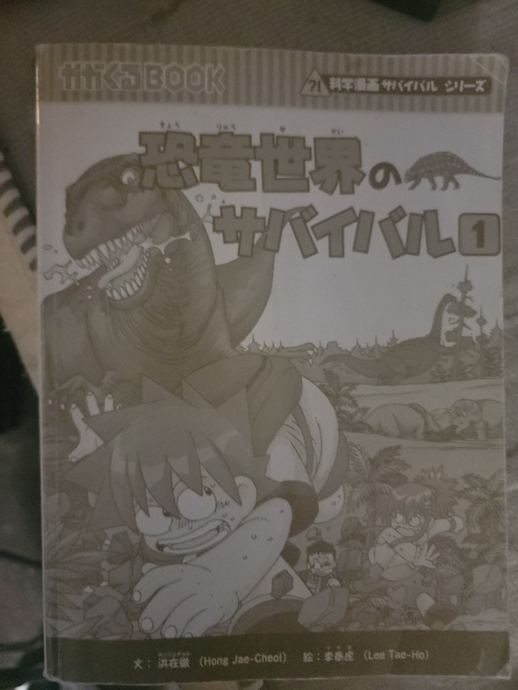 Dinosaur World Adventures Japanese FREE SHIPPING