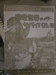 Dinosaur World Adventures Japanese FREE SHIPPING