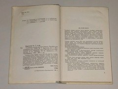 1981 В. Бирюков – Толковый словарь русского языка. Vintage Book in Russian