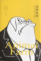动物农场 Animal Farm