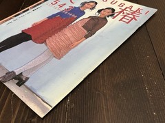 RARE 1995 HANATSUBAKI SHISEIDO MAGAZINE JAPANESE NO.543 SEP JAPAN USED BOOK