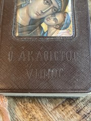 Greek Orthodox Prayer /Hymn Book Printed In Greece – Rare Vintage