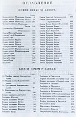Russian Bible Large Size Zipper Index Canonical Библия большой формат