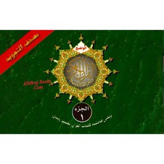 Tajweed Quran In 30 Parts Landscape Pages In Leather Case (Small Size)