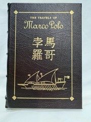 The Travels of Marco Polo Easton Press 1962 Collector’s Edition Leather Bound