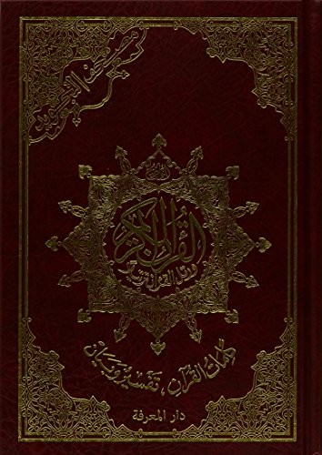 TAJWEED QUR’AN – WHOLE QUR’AN MEDIUM SIZE 5 X 8 INCHES By Dar Al-ma’arifah NEW