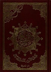 TAJWEED QUR’AN – WHOLE QUR’AN MEDIUM SIZE 5 X 8 INCHES By Dar Al-ma’arifah NEW