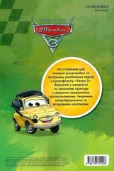 Book In Ukrainian Тачки 3. Книжка-розвивайка Author not specified Cars 3.