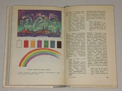 1981 В. Бирюков – Толковый словарь русского языка. Vintage Book in Russian