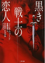 J.R. Ward Black Dagger Brotherhood Japanese Edition Bunko Paperback 8 Vol. Set