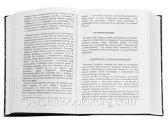 Russian book (Bible) Быть Христианином. Александр Мень