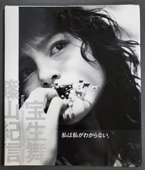 Mai Hosho × Kishin Shinoyama Photobook I don’t know what I am. from Japan