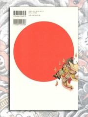 Yoshitoshi Tsukioka Demon Ghost Ukiyo-e 102 Artworks Illustration Book 2017