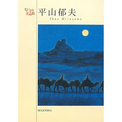 Ikuo Hirayama Small Art Museum Tankobon Japan