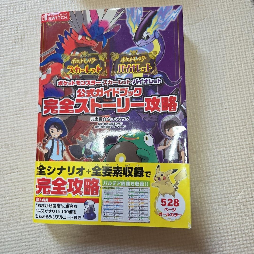 Pokemon Scarlet and Violet Complete Strategy Guide 528 pages, full story & cont
