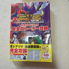 Pokemon Scarlet and Violet Complete Strategy Guide 528 pages, full story & cont