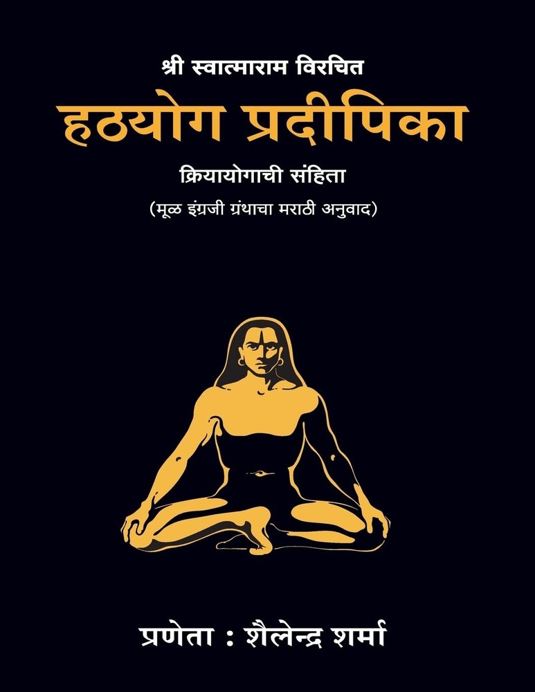 Hatha Yoga Pradipika (Marathi Edition)