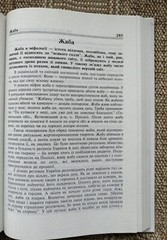 ✅🔥Ukrainian Slavic Folk Mythology: 100 Most Famous Persons, 448 pages Kyiv 2002