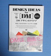 “DM” Design Ideas Regular : 2,800 yen + tax MdN Examples of professional rules